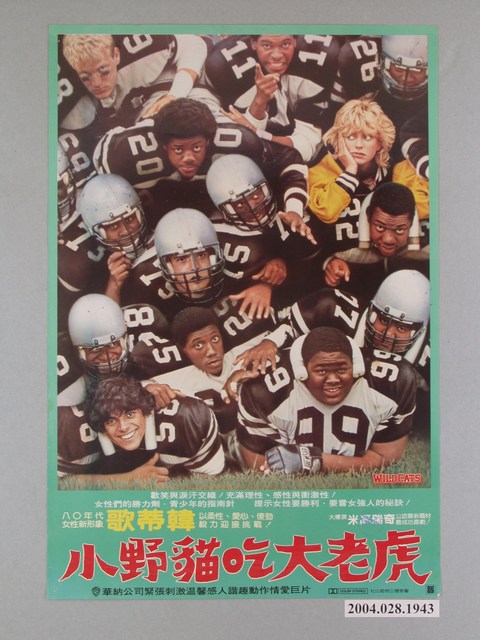 《小野貓吃大老虎》海報 (共1張)