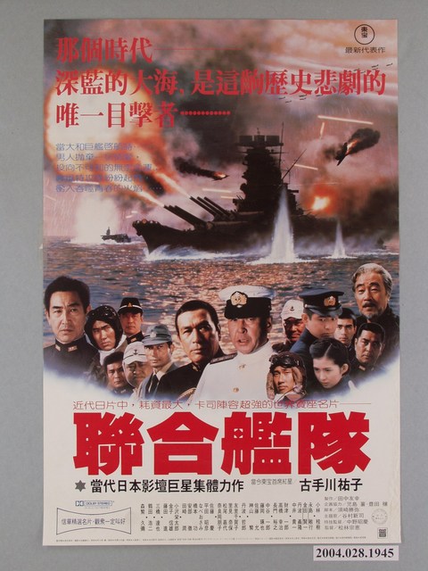 《聯合艦隊》電影海報 (共1張)
