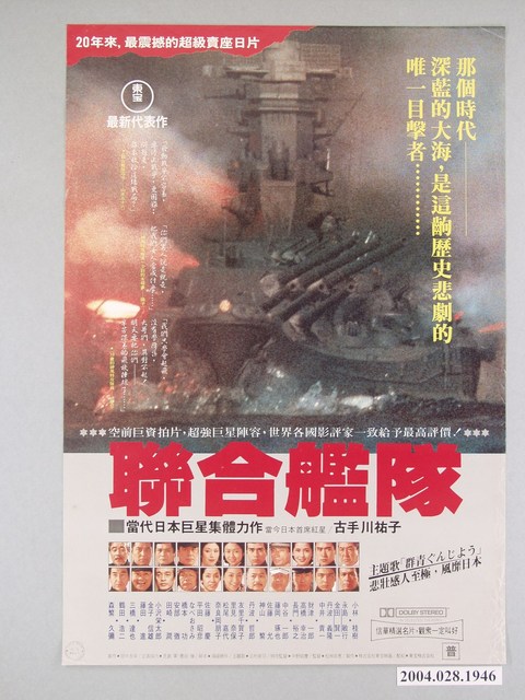 《聯合艦隊》電影海報 (共1張)