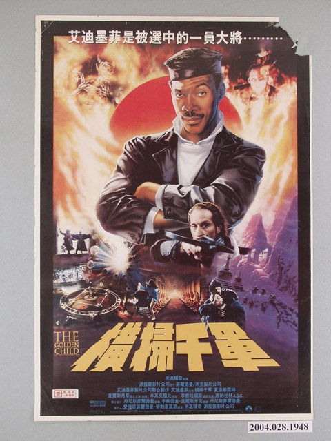 《橫掃千軍》電影海報 (共1張)