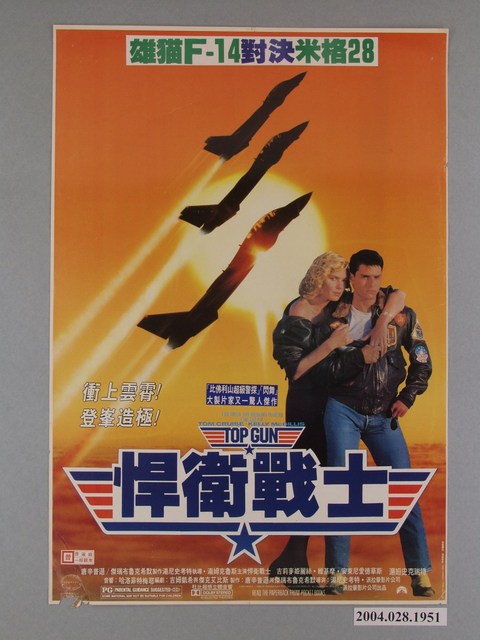 《捍衛戰士》電影海報 (共1張)