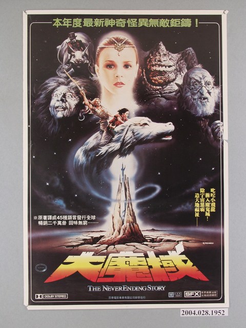 《大魔域》電影海報 (共1張)