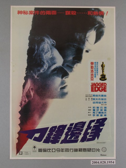 《刀鋒邊緣》電影海報 (共1張)