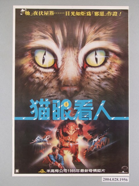 《貓眼看人》電影海報 (共1張)