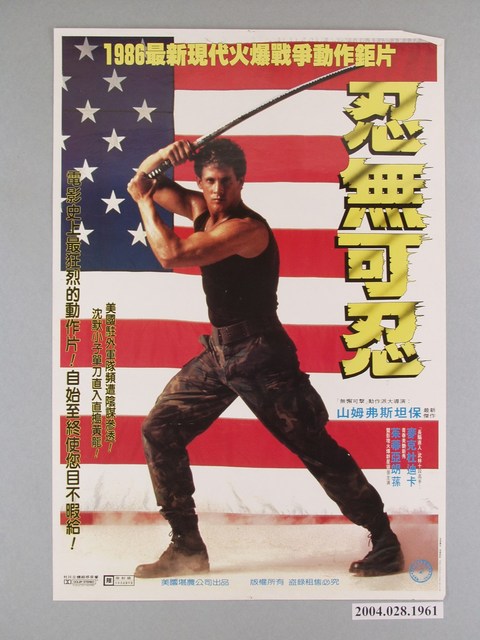 《忍無可忍》電影海報 (共1張)