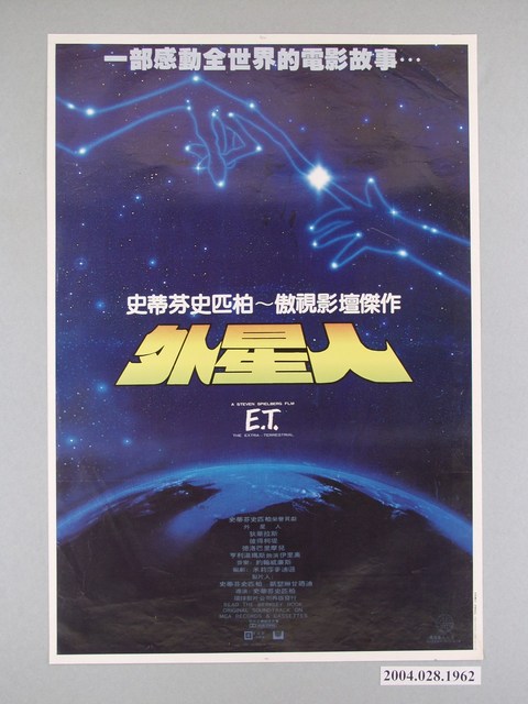 《外星人》電影海報 (共1張)