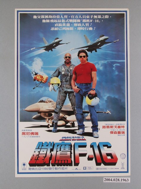 《鐵鷹F-16》電影海報 (共1張)
