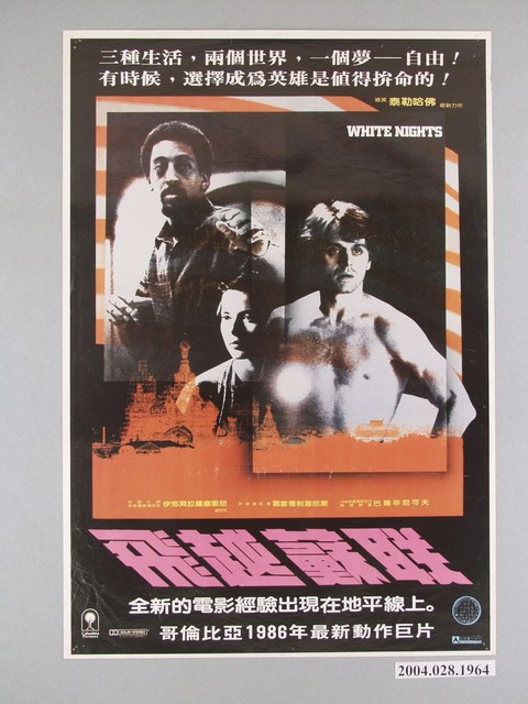 《飛越蘇聯》電影海報 (共1張)