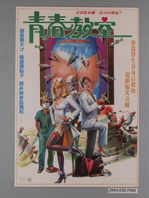 《青春教室》電影海報 (共1張)