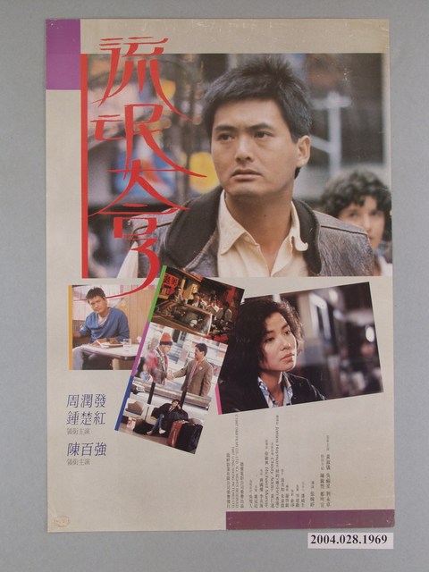 《流氓大亨》電影海報 (共1張)