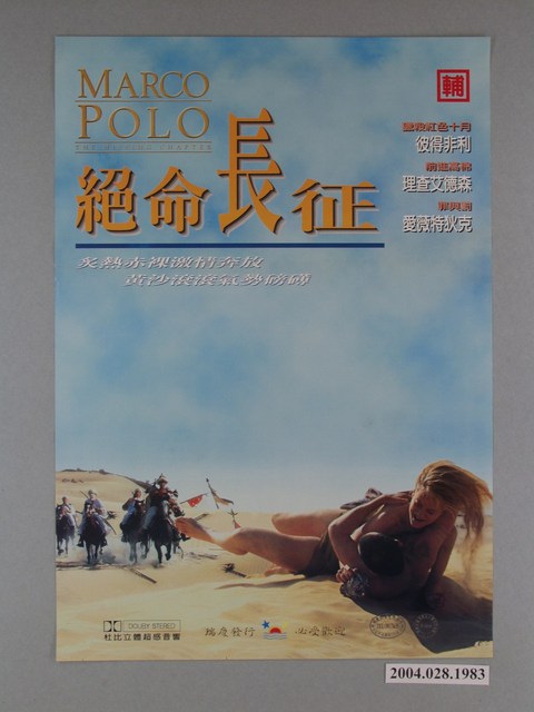 《絕命長征》電影海報 (共1張)