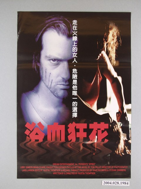 《浴血狂花》電影海報 (共1張)