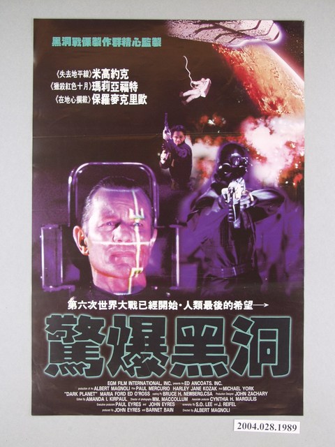 《驚爆黑洞》電影海報 (共1張)