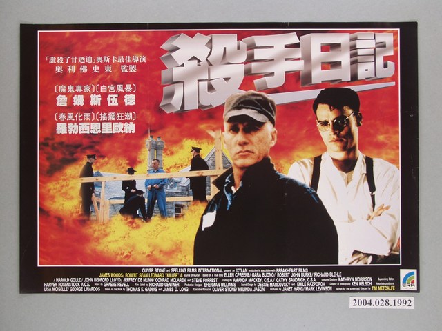 《殺手日記》電影海報 (共1張)