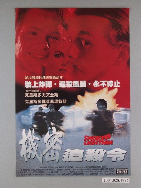 《機密追殺令》電影海報 (共1張)