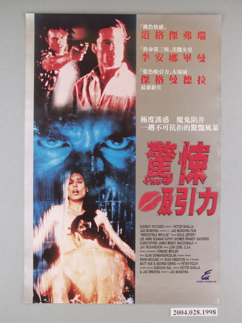 《驚悚吸引力》電影海報 (共1張)