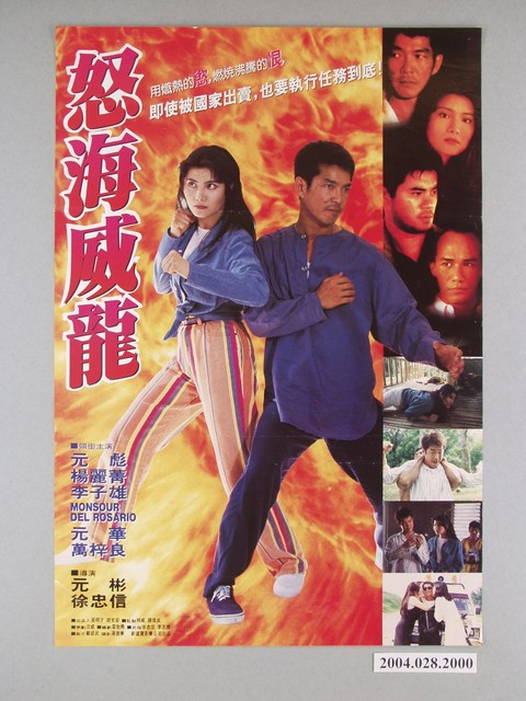 《怒海威龍》電影海報 (共1張)