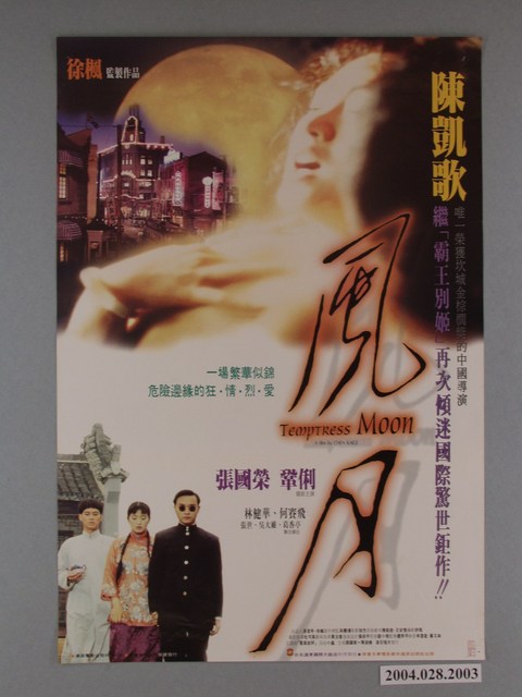 《風月》海報 (共1張)
