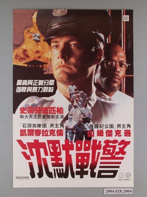 《沈默戰警》海報 (共1張)