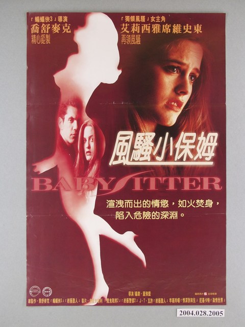《風騷小保姆》海報 (共1張)
