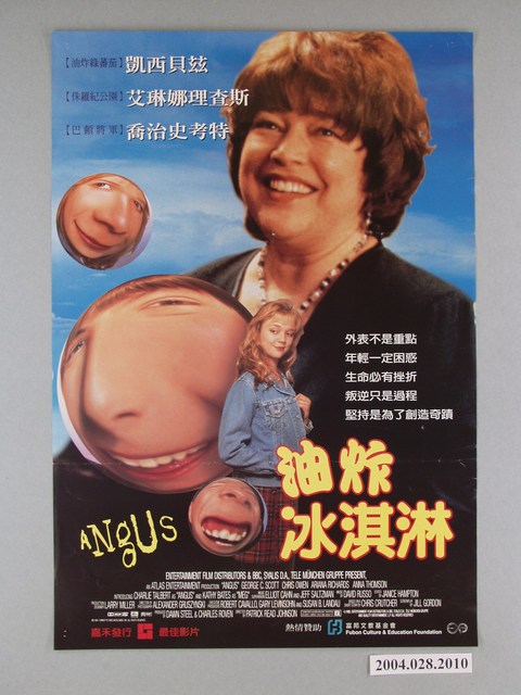 《油炸冰淇淋》海報 (共1張)