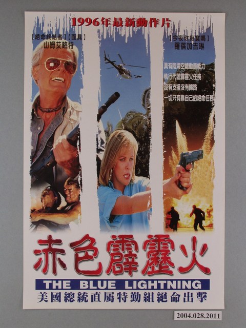 《赤色霹靂火》海報 (共1張)