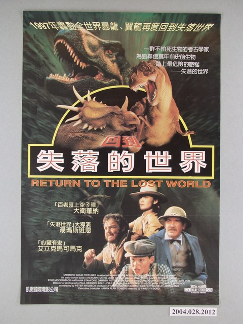 《回到失落的世界》海報 (共1張)