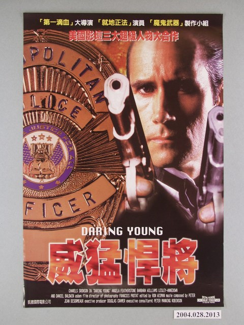 《威猛悍將》海報 (共1張)