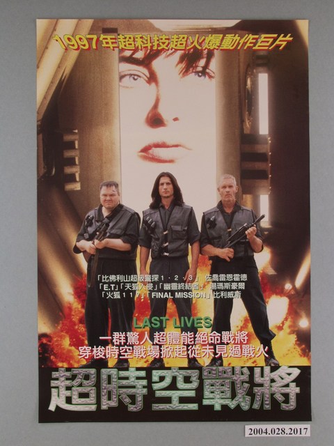 《超時空戰將》海報 (共1張)