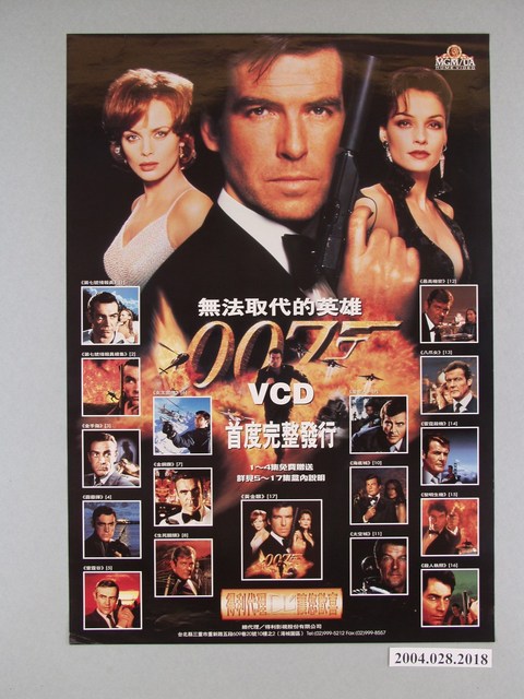 無法取代的英雄007 VCD首度完整發行海報 (共2張)
