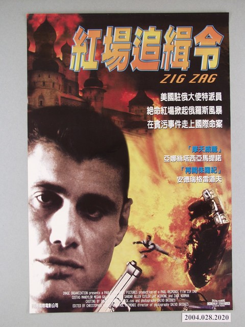 《紅場追緝令》海報 (共1張)