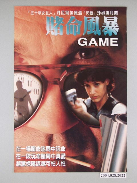 《賭命風暴》海報 (共1張)