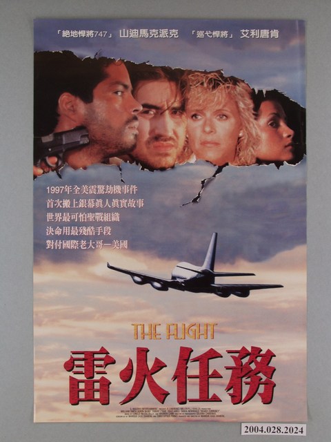 《雷火任務》海報 (共1張)