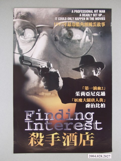 《殺手酒店》電影海報 (共1張)