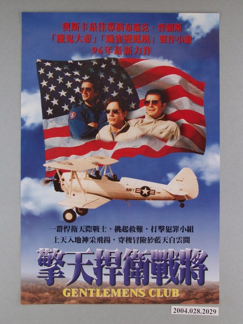 《擎天捍衛戰將》電影海報 (共1張)