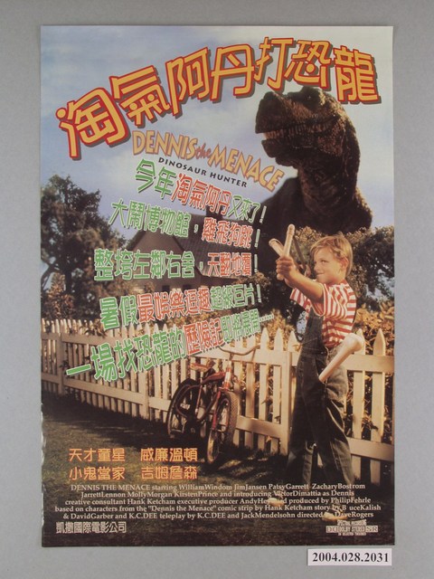 《淘氣阿丹打恐龍》電影海報 (共1張)