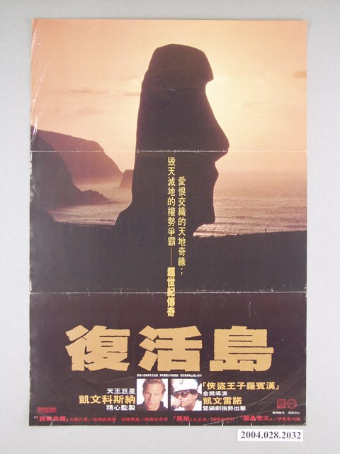 《復活島》電影海報 (共1張)