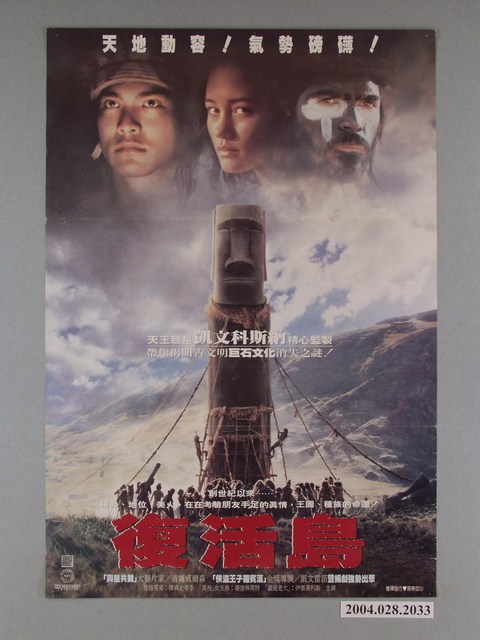 《復活島》電影海報 (共1張)