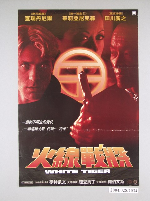 《火線戰將》電影海報 (共1張)