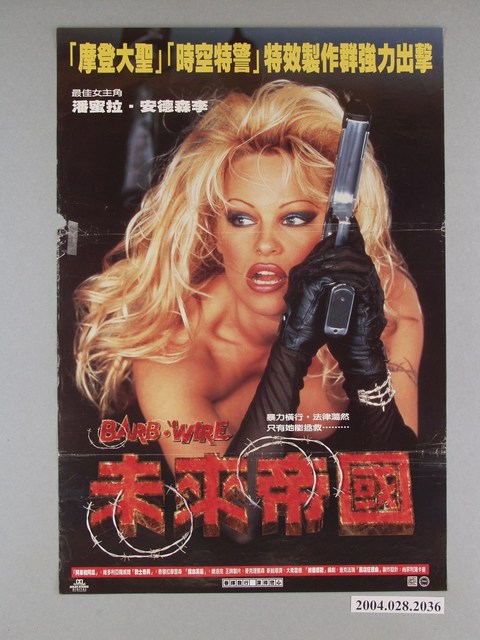 《未來帝國》電影海報 (共1張)