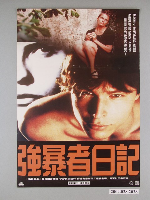 《強暴者日記》電影海報 (共1張)