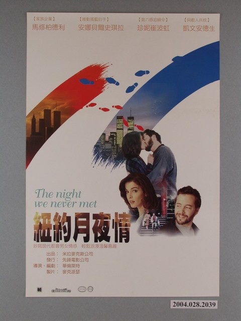 《紐約月夜情》電影海報 (共1張)