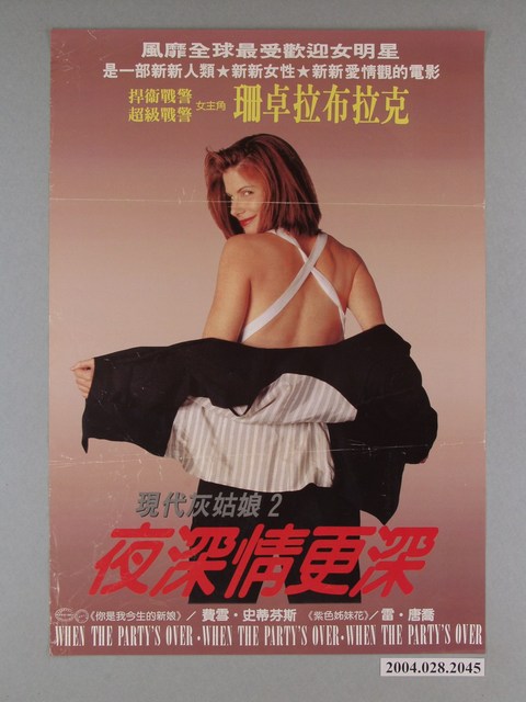 《夜深情更深》電影海報 (共1張)