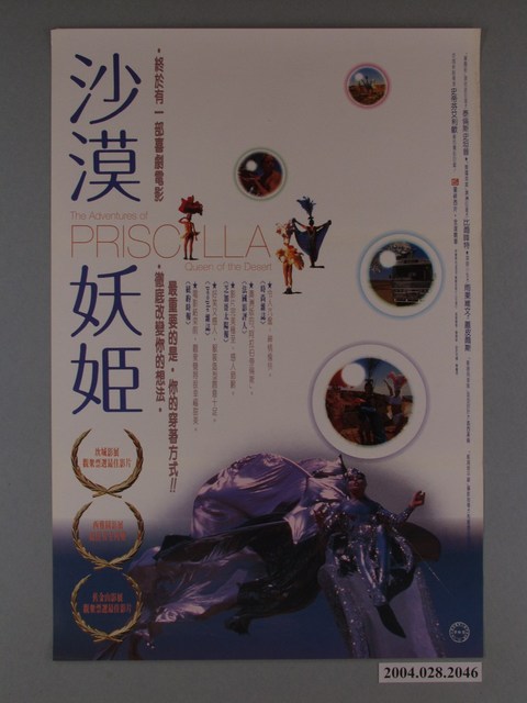 《沙漠妖姬》電影海報 (共1張)