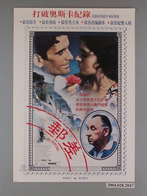 《郵差》電影海報 (共1張)