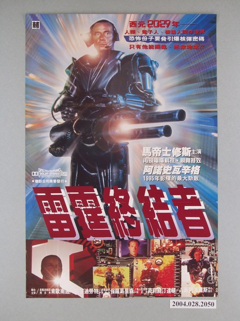 《雷霆終結者》電影海報 (共1張)