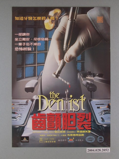 《齒顫胆裂》電影海報 (共1張)