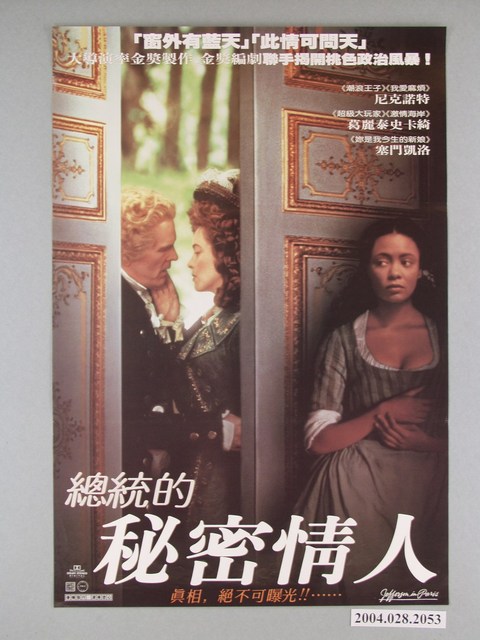 《總統的秘密情人》電影海報 (共1張)