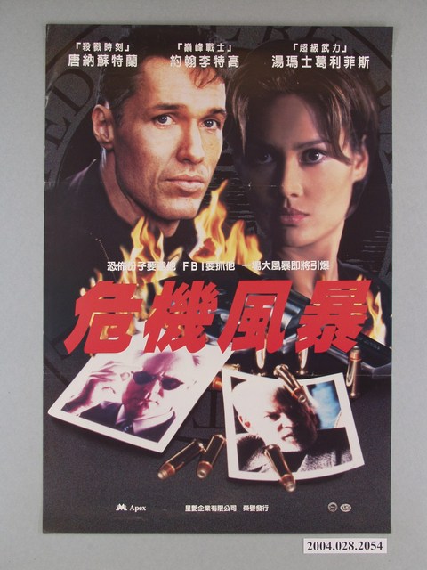 《危機風暴》電影海報 (共1張)