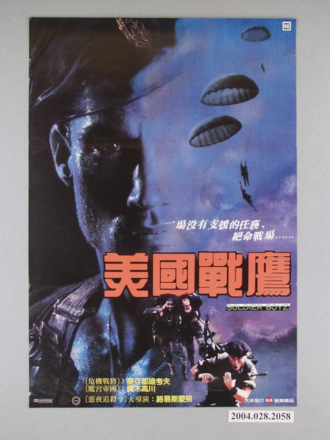 《美國戰鷹》電影海報 (共1張)
